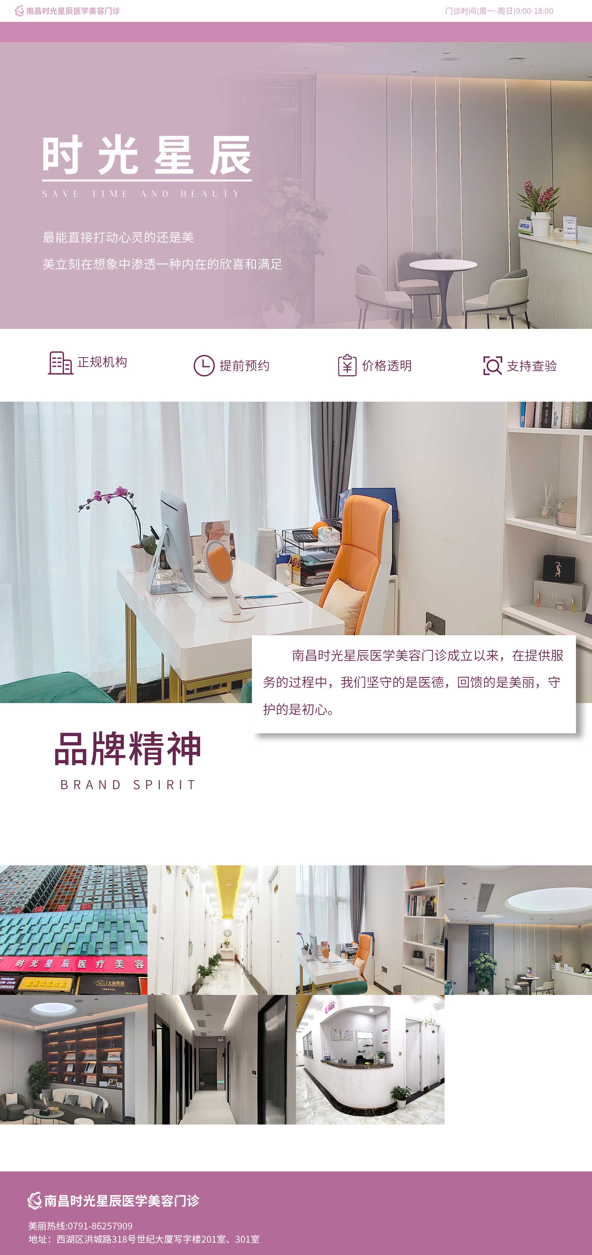 南昌时光星辰医疗美容门诊部